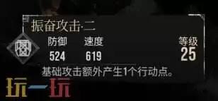 光与影33号远征队振奋攻击符文效果:振奋攻击符文如何获取