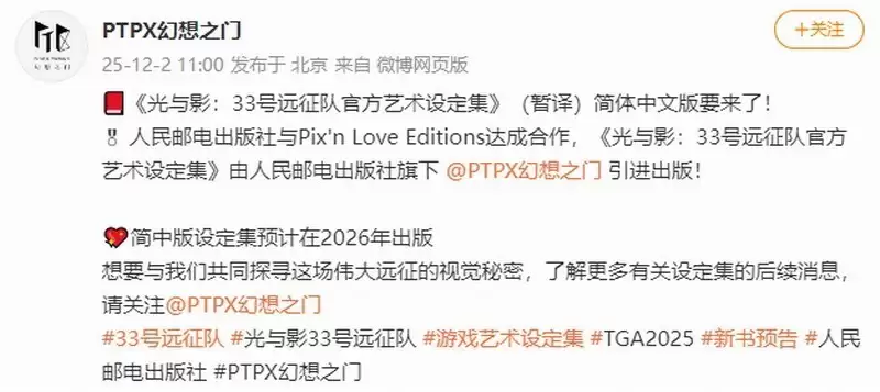 光与影:33号远征队官方艺术设定集将推中文版