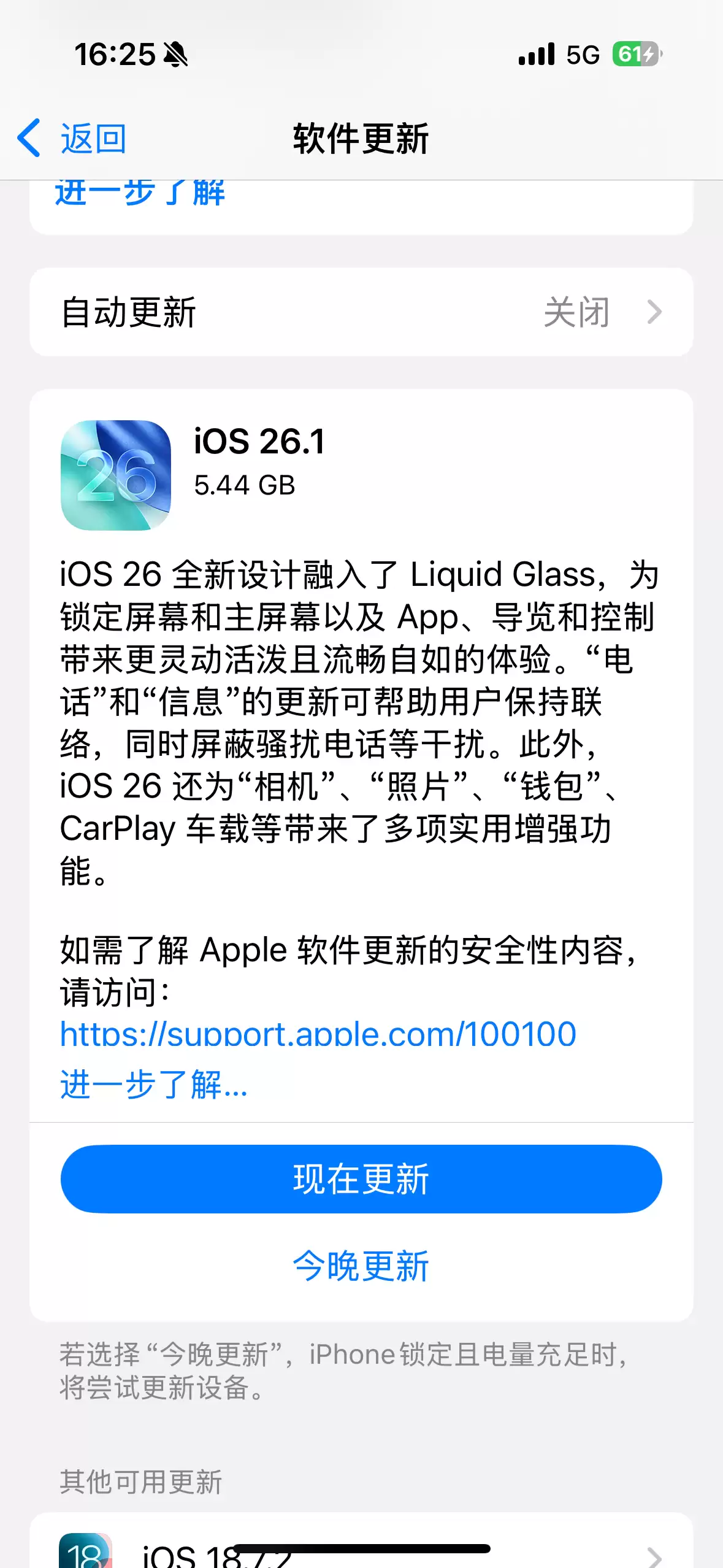 苹果加速用户迁移： iOS 26.1系统现已在更新界面主推