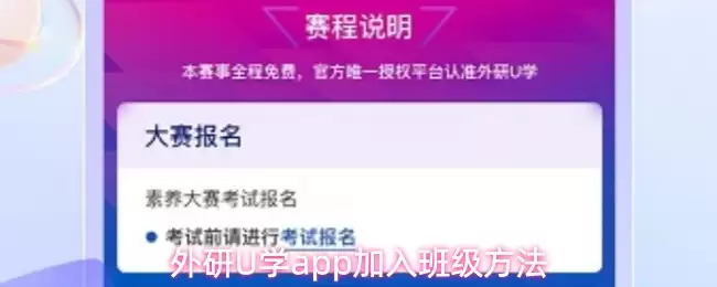 外研U学app加入班级方法