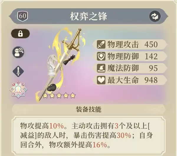 铃兰之剑为这和平的世界杰洛特装备塔罗推荐