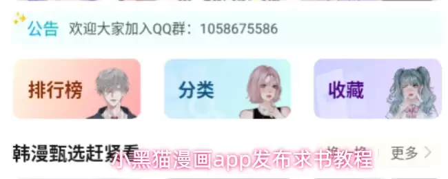 小黑猫漫画app发布求书教程