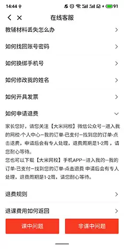《大米网校》申请退款方法