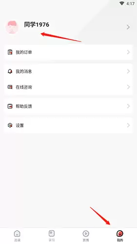《学大网校》更换头像方法