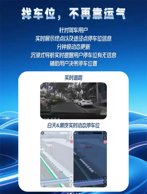 高德地图上线道路实时动态停车位显示：有没有车一眼看见，不用再碰运气