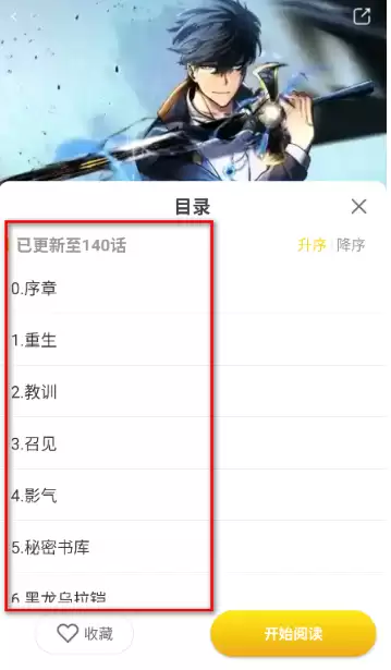 小黑猫漫画app目录查看入口