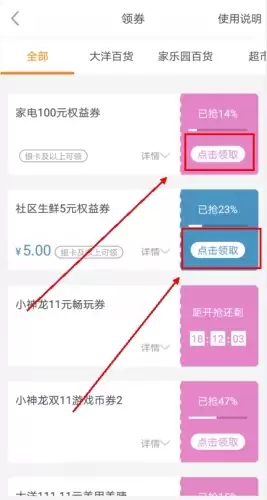《家乐园速购》抢券方法介绍