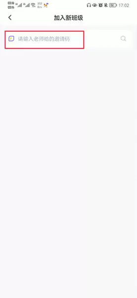 外研U学app加入班级方法