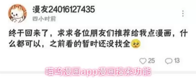 喵呜漫画app漫画搜索功能