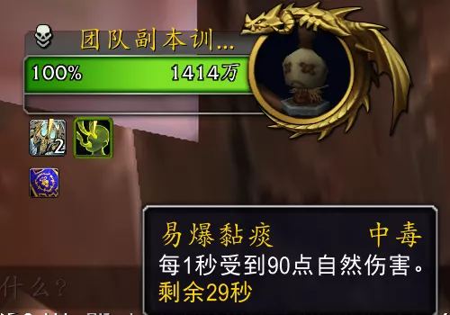 魔獸世界未夢之神的汙泥殘跡屬性效果一覽