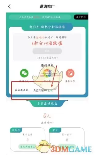 《牛蒙蒙》邀请码查看方法