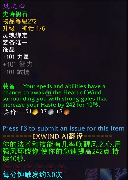 魔獸世界風之心屬性效果一覽