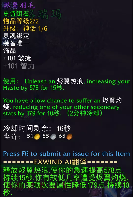 魔兽世界烈焰羽毛属性效果一览