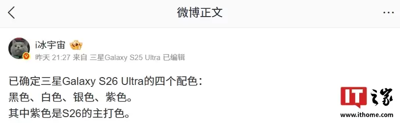 消息称三星 Galaxy S26 Ultra 手机将推四款配色,紫色为主打色