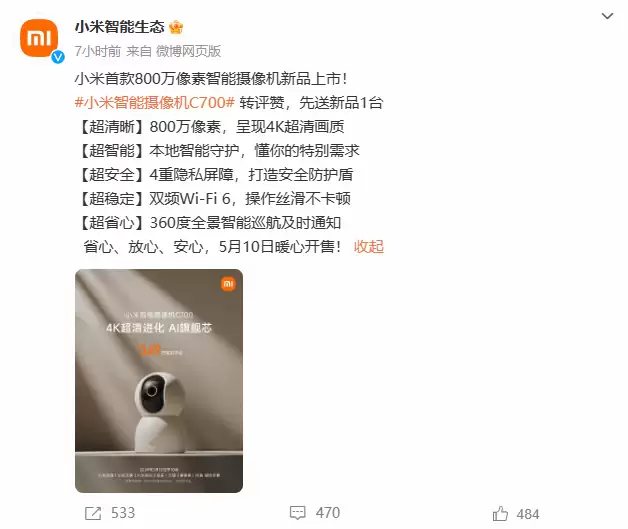 小米C700摄像机：4K高清仅349元