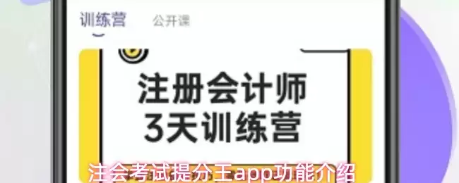 注会考试提分王app功能介绍