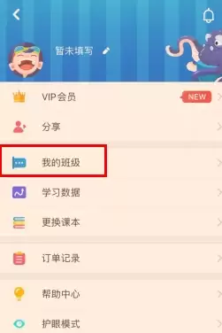 《同步学》加入班级方法