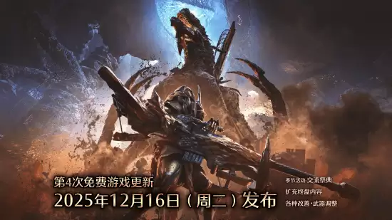 怪物猎人:荒野12月更新前瞻:新怪物、系统优化与强化机制全面升级