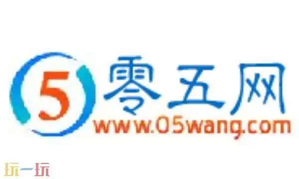 零五网答案大全 零五网官网免费入口