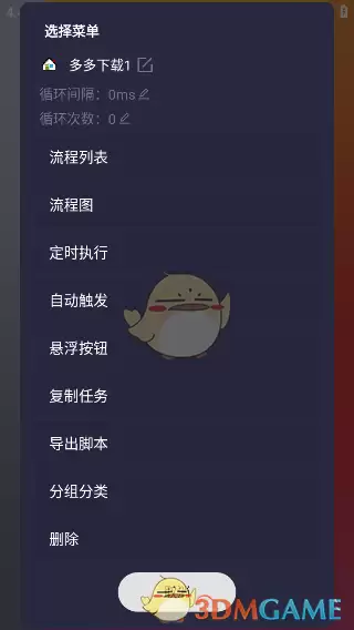 《小触控连点器》使用教程