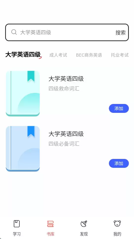 火星英语app学习计划添加方法