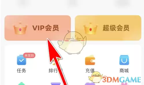 《遇见漂流瓶》开通会员方法