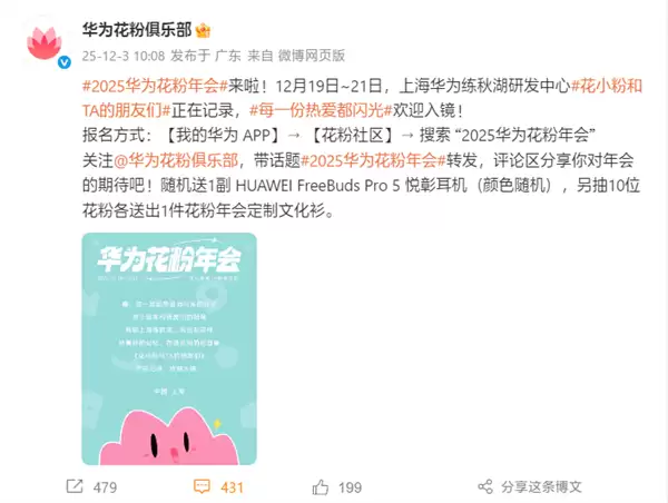 2025华为粉丝年会首登上海练秋湖研发中心