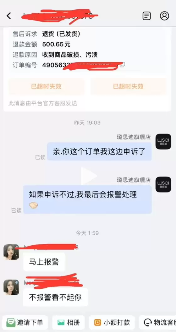 顾客用AI图片退款掉包退货 卖家二次申诉被拒后直接报警