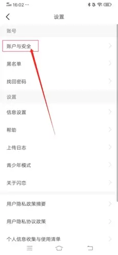 《闪恋》注销方法介绍