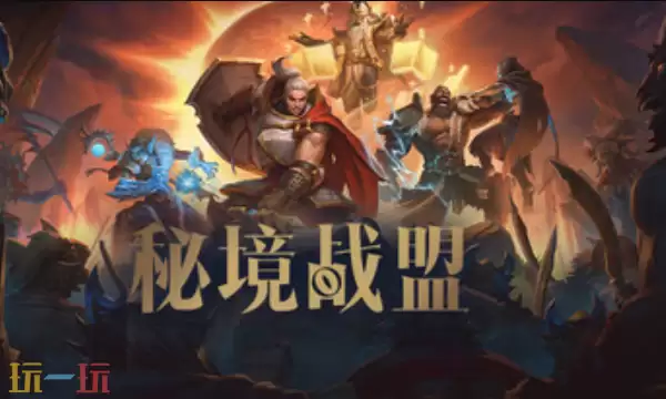 秘境战盟官方修改器 秘境战盟最新风灵月影修改器2025