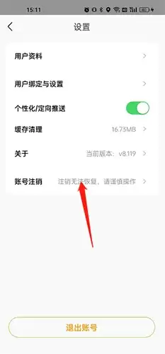 《金鹰生活》注销账号方法
