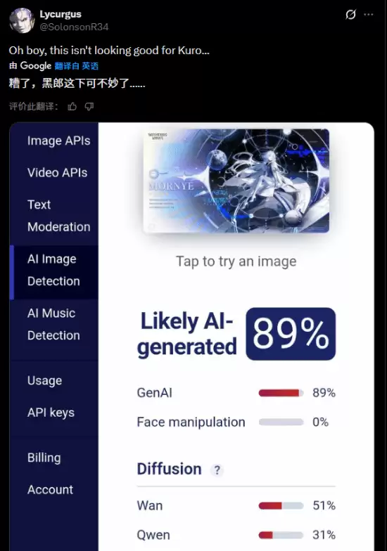 国外黑子太离谱!故意用AI伪造角色图抹黑《鸣潮》