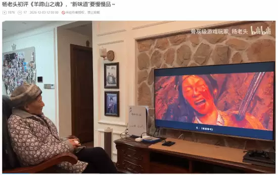 杨老头评羊牯山之魂:序章残忍 氛围尚可但不及杀手系列