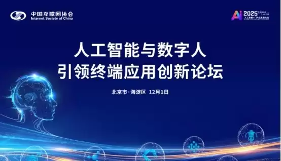AI数字人公司世优科技案例编入《中国数字人发展报告2025》