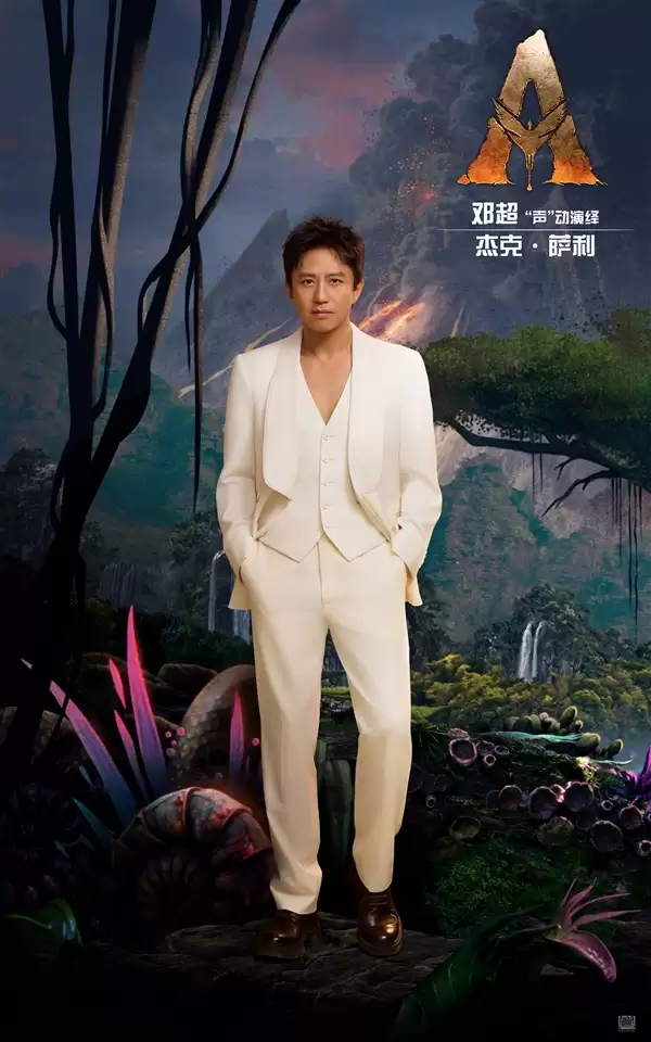 年度压轴巨制！《阿凡达3：火与灰》中文版配音公布：邓超/孙俪/黄轩/章子怡