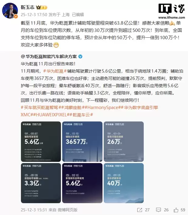 华为靳玉志:支持车位到车位功能的停车场年底预计提升到 100 万个