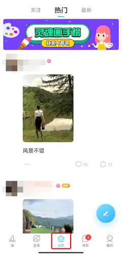 《遇见漂流瓶》添加好友方法