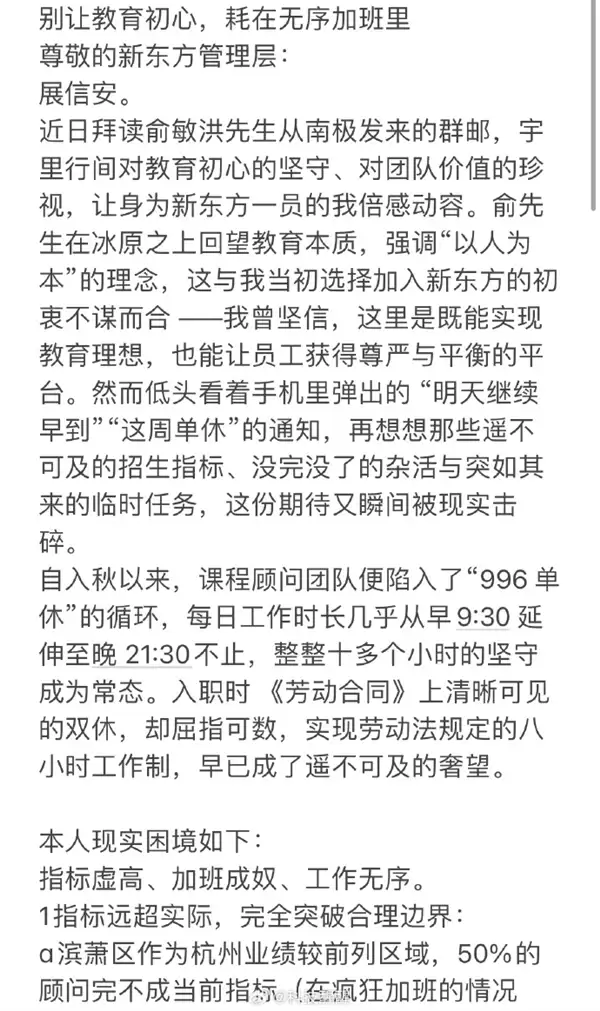 新东方员工发长文控诉加班:12小时工时成常态