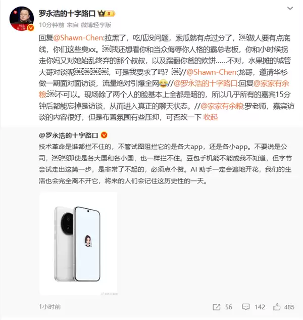 网友建议邀请华杉访谈+罗永浩称拉黑了:做人要有点儿底线
