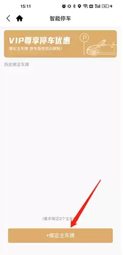 《金鹰生活》添加车辆信息方法