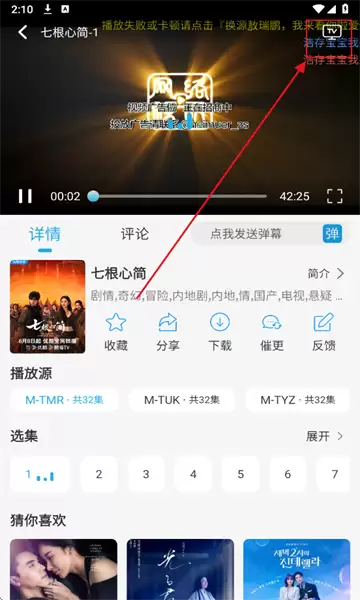 兔米追剧app投屏教程