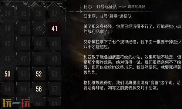 光与影33号远征队日志收集点位：40号远征队日志 41号远征队日志在哪拾取