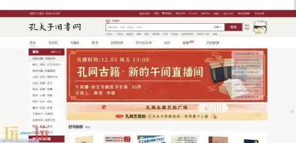 孔夫子旧书网官网入口 孔夫子旧书网官网登录