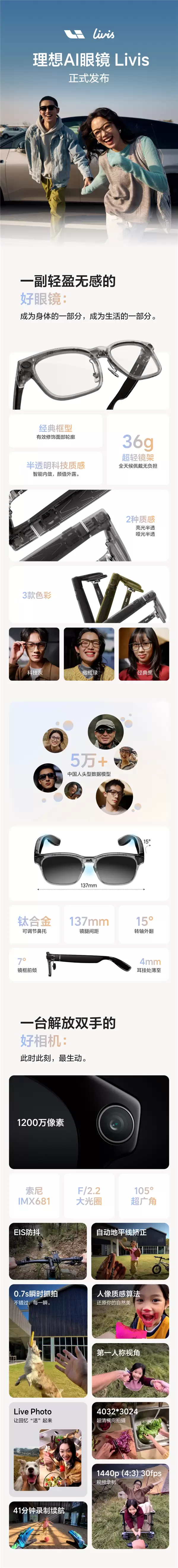 博主体验理想AI眼镜Livis：视频防抖超强 AI理想同学很好用