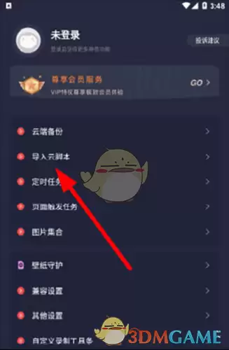 《小触控连点器》导入脚本方法