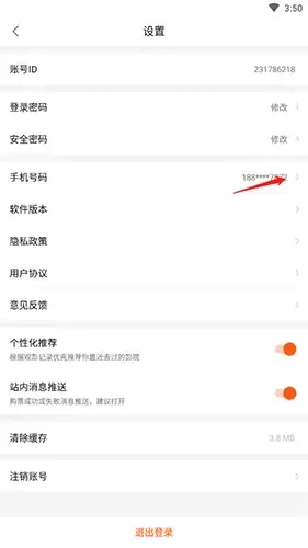 《卖座电影》更换手机号方法