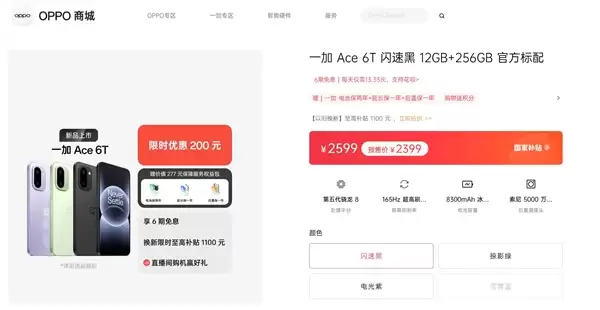 一加Ace 6T明天首销：全球首发第五代骁龙8+ 2399元起