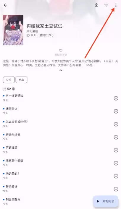 繁花漫画官方正版下载 繁花漫画app分享教程