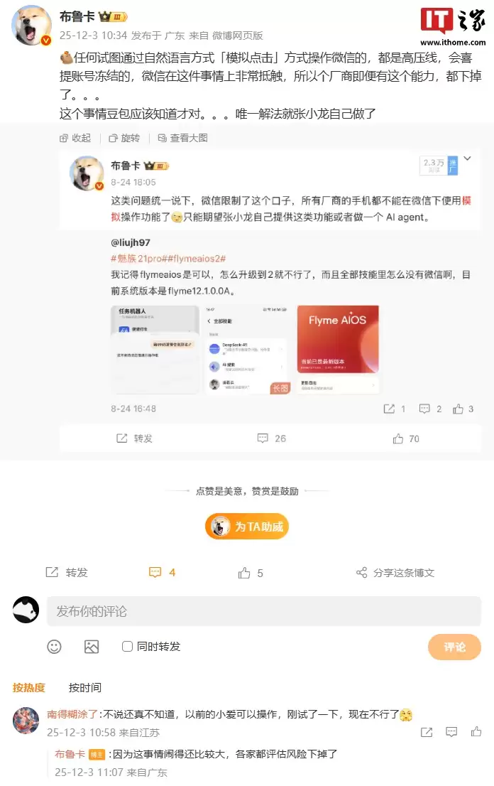 业内人士：任何试图通过自然语言「模拟点击」方式操作微信都是高压线，会喜提账号冻结