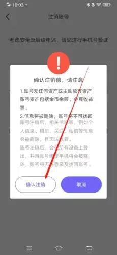 《闪恋》注销方法介绍
